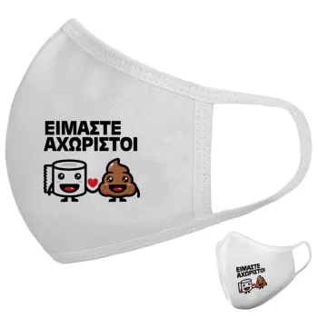 Είμαστε αχώριστοι, Μάσκα υφασμάτινη υψηλής άνεσης παιδική (Δώρο πλαστική θήκη)