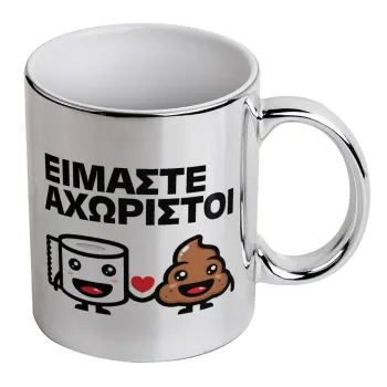 Είμαστε αχώριστοι, Κούπα κεραμική, ασημένια καθρέπτης, 330ml