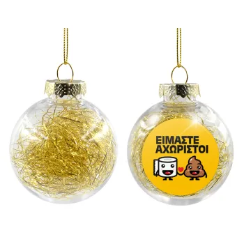 Είμαστε αχώριστοι, Transparent Christmas tree ball ornament with gold filling 8cm