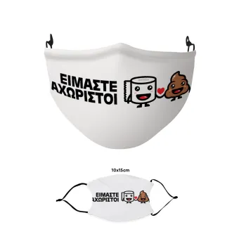 Είμαστε αχώριστοι, Μάσκα υφασμάτινη παιδική πολλαπλών στρώσεων με υποδοχή φίλτρου