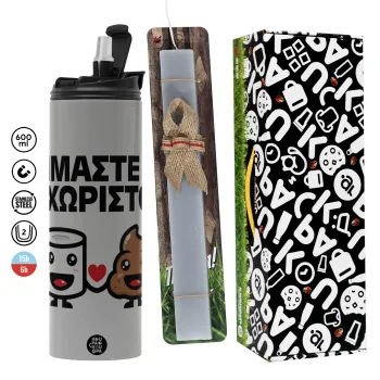 Είμαστε αχώριστοι, Πασχαλινή Λαμπάδα με Travel Tumbler θερμό (600ml, BPA free) & κερί αρωματικό πλακέ (30cm) (ΓΚΡΙ)