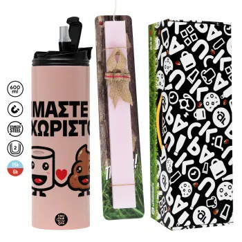 Είμαστε αχώριστοι, Πασχαλινή Λαμπάδα με  ΡΟΖ Travel Tumbler θερμό (600ml, BPA free) & κερί αρωματικό πλακέ (30cm) (ΡΟΖ)