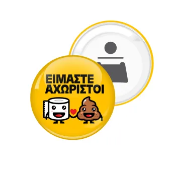 Είμαστε αχώριστοι, Μαγνητάκι και ανοιχτήρι μπύρας στρογγυλό διάστασης 5,9cm