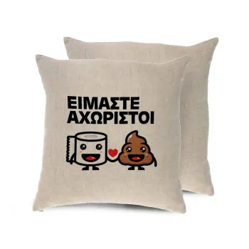 Είμαστε αχώριστοι, Μαξιλάρι καναπέ ΛΙΝΟ 40x40cm περιέχεται το  γέμισμα