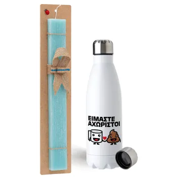 Είμαστε αχώριστοι, Easter Set, metallic stainless steel water bottle (750ml) & aromatic flat Easter candle (30cm) (TURQUOISE)