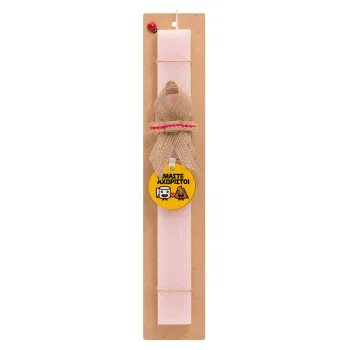 Είμαστε αχώριστοι, Πασχαλινή Λαμπάδα με ξύλινο μπρελόκ & κερί αρωματικό πλακέ (30cm) (ΡΟΖ)