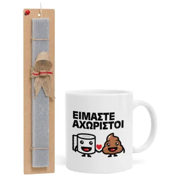 Είμαστε αχώριστοι, Πασχαλινή Λαμπάδα με Κούπα κεραμική (330ml) & κερί αρωματικό πλακέ (30cm) (ΓΚΡΙ)