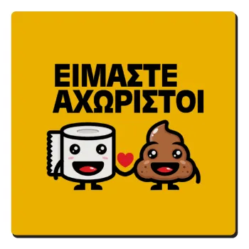 Είμαστε αχώριστοι, Τετράγωνο μαγνητάκι ξύλινο 6x6cm