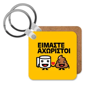 Είμαστε αχώριστοι, Μπρελόκ Ξύλινο τετράγωνο MDF