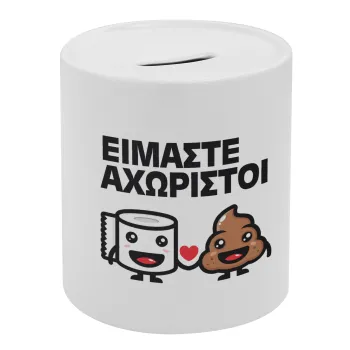 Είμαστε αχώριστοι, Κουμπαράς πορσελάνης με τάπα