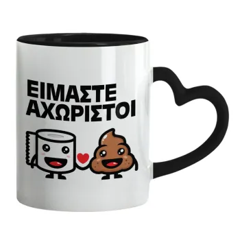 Είμαστε αχώριστοι, Κούπα καρδιά χερούλι μαύρη, κεραμική, 330ml