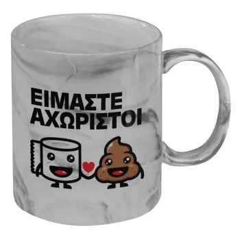 Είμαστε αχώριστοι, Mug ceramic marble style, 330ml