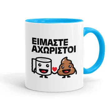 Είμαστε αχώριστοι, Κούπα χρωματιστή γαλάζια, κεραμική, 330ml