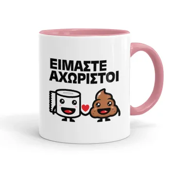 Είμαστε αχώριστοι, Mug colored pink, ceramic, 330ml