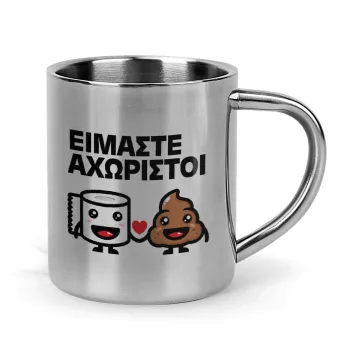 Είμαστε αχώριστοι, Κούπα Ανοξείδωτη διπλού τοιχώματος 300ml