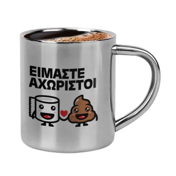 Είμαστε αχώριστοι, Κουπάκι μεταλλικό διπλού τοιχώματος για espresso (220ml)