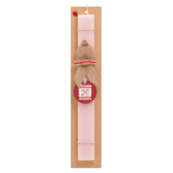 Τρίλιζα you won my heart, Easter Set, wooden keychain & scented flat Easter candle (30cm) (PINK)