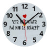 Ρολόι τοίχου γυάλινο (20cm)