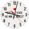 Ρολόι τοίχου ξύλινο (30cm)