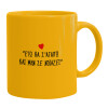 Ceramic coffee mug yellow, 330ml