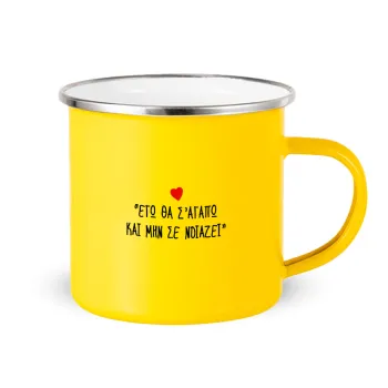 ΕΓΩ ΘΑ Σ’ΑΓΑΠΩ ΚΑΙ ΜΗΝ ΣΕ ΝΟΙΑΖΕΙ..., Yellow Enamel Metallic Cup 360ml