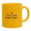Ceramic coffee mug yellow, 330ml