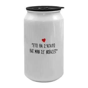 ΕΓΩ ΘΑ Σ’ΑΓΑΠΩ ΚΑΙ ΜΗΝ ΣΕ ΝΟΙΑΖΕΙ..., Κούπα ταξιδιού μεταλλική με καπάκι (tin-can) 500ml