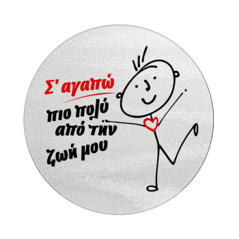 Σ'αγαπώ πιο πολύ από την ζωή μου!!!, Επιφάνεια κοπής γυάλινη στρογγυλή (30cm)