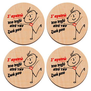 Σ'αγαπώ πιο πολύ από την ζωή μου!!!, ΣΕΤ x4 Σουβέρ ξύλινα στρογγυλά plywood (9cm)