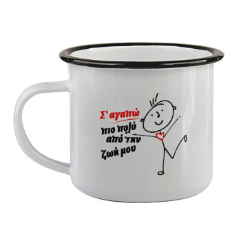 Σ'αγαπώ πιο πολύ από την ζωή μου!!!, Κούπα εμαγιέ με μαύρο χείλος 360ml