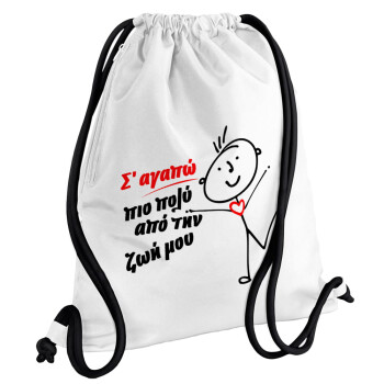 Σ'αγαπώ πιο πολύ από την ζωή μου!!!, Backpack pouch GYMBAG white, with pocket (40x48cm) & thick cords
