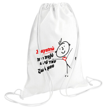 Σ'αγαπώ πιο πολύ από την ζωή μου!!!, Τσάντα πλάτης πουγκί GYMBAG λευκή (28x40cm)