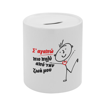 Σ'αγαπώ πιο πολύ από την ζωή μου!!!, Κουμπαράς πορσελάνης με τάπα