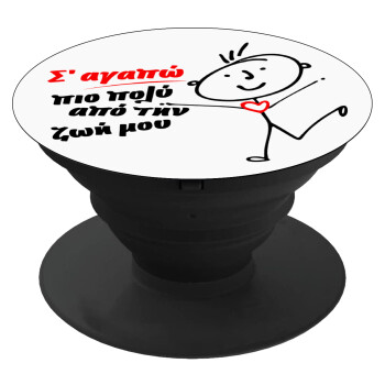 Σ'αγαπώ πιο πολύ από την ζωή μου!!!, Phone Holders Stand  Black Hand-held Mobile Phone Holder