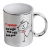 Mug ceramic, silver mirror, 330ml
