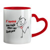 Mug heart red handle, ceramic, 330ml
