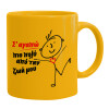 Ceramic coffee mug yellow, 330ml