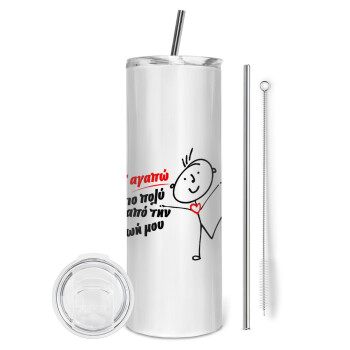 Σ'αγαπώ πιο πολύ από την ζωή μου!!!, Tumbler stainless steel 600ml, with metal straw & cleaning brush