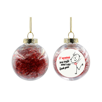 Σ'αγαπώ πιο πολύ από την ζωή μου!!!, Χριστουγεννιάτικη μπάλα δένδρου διάφανη με κόκκινο γέμισμα 8cm