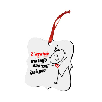 Σ'αγαπώ πιο πολύ από την ζωή μου!!!, Στολίδι Χριστουγεννιάτικο στολίδι polygon ξύλινο 7.5cm