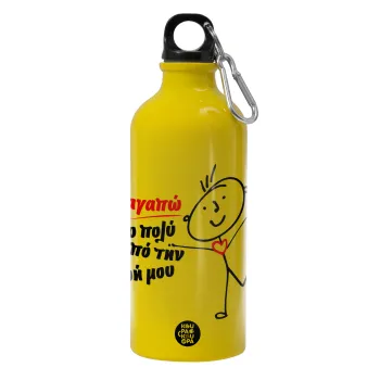 Σ'αγαπώ πιο πολύ από την ζωή μου!!!, Παγούρι νερού 600ml