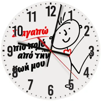 Σ'αγαπώ πιο πολύ από την ζωή μου!!!, Ρολόι τοίχου ξύλινο (30cm)