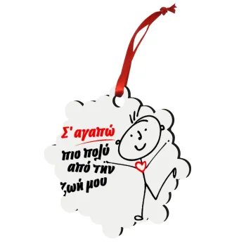 Σ'αγαπώ πιο πολύ από την ζωή μου!!!, Christmas ornament snowflake wooden 7.5cm