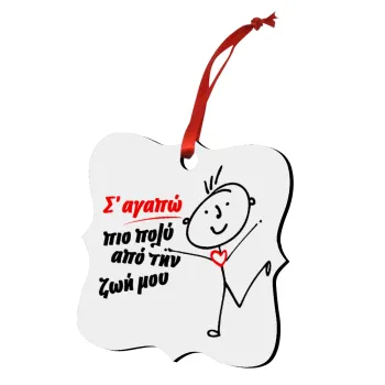 Σ'αγαπώ πιο πολύ από την ζωή μου!!!, Στολίδι Χριστουγεννιάτικο στολίδι polygon ξύλινο 7.5cm
