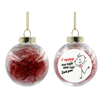 Σ'αγαπώ πιο πολύ από την ζωή μου!!!, Transparent Christmas tree ball ornament with red filling 8cm