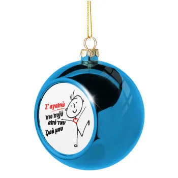 Σ'αγαπώ πιο πολύ από την ζωή μου!!!, Blue Christmas tree ball ornament 8cm