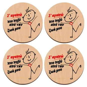 Σ'αγαπώ πιο πολύ από την ζωή μου!!!, ΣΕΤ x4 Σουβέρ ξύλινα στρογγυλά plywood (9cm)
