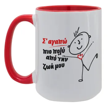 Σ'αγαπώ πιο πολύ από την ζωή μου!!!, Κούπα Mega 15oz, κεραμική Κόκκινη, 450ml
