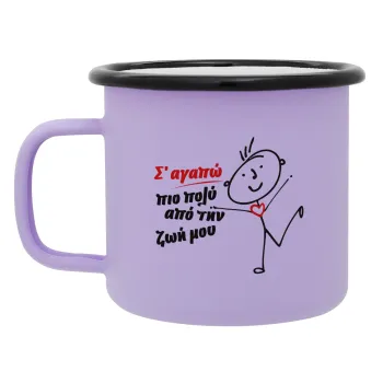Σ'αγαπώ πιο πολύ από την ζωή μου!!!, Κούπα Μεταλλική εμαγιέ ΜΑΤ Light Pastel Purple 360ml