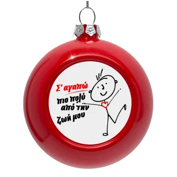 Σ'αγαπώ πιο πολύ από την ζωή μου!!!, Στολίδι Χριστουγεννιάτικη μπάλα δένδρου Κόκκινη 8cm